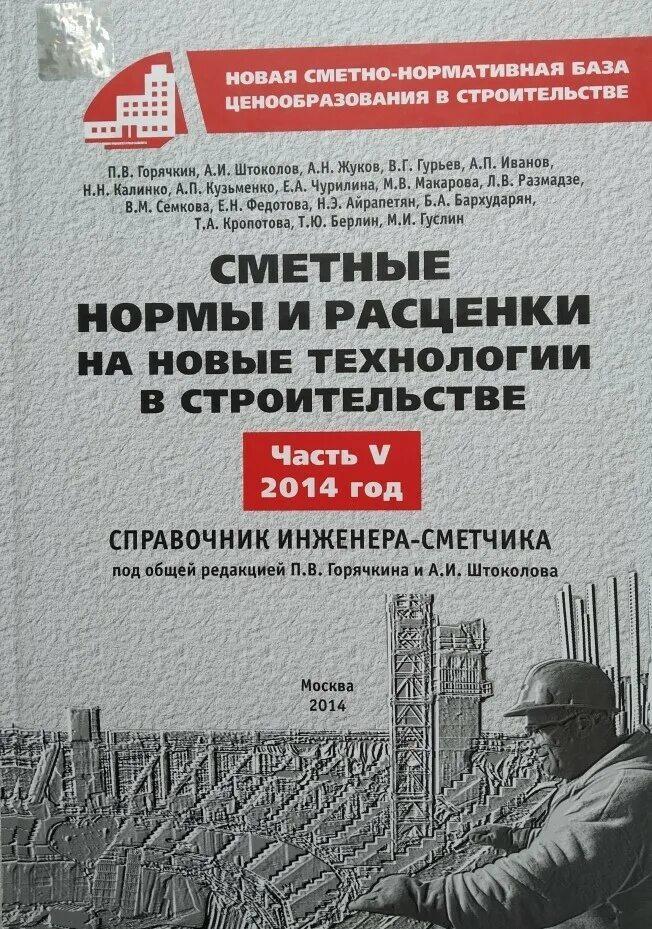 Центр сметного нормирования