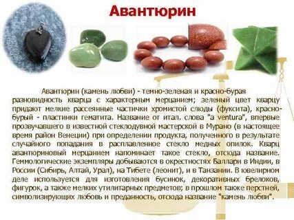Авантюрин значение