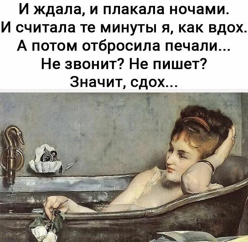Не написано значит не было. Не звонит не пишет значит. не звонишь не пишешь. и ждала и плакала ночами. стих и ждала и плакала ночами.