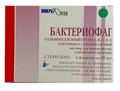 Сальмонеллезный бактериофаг