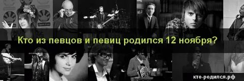 Кто родился 26 октября из знаменитостей