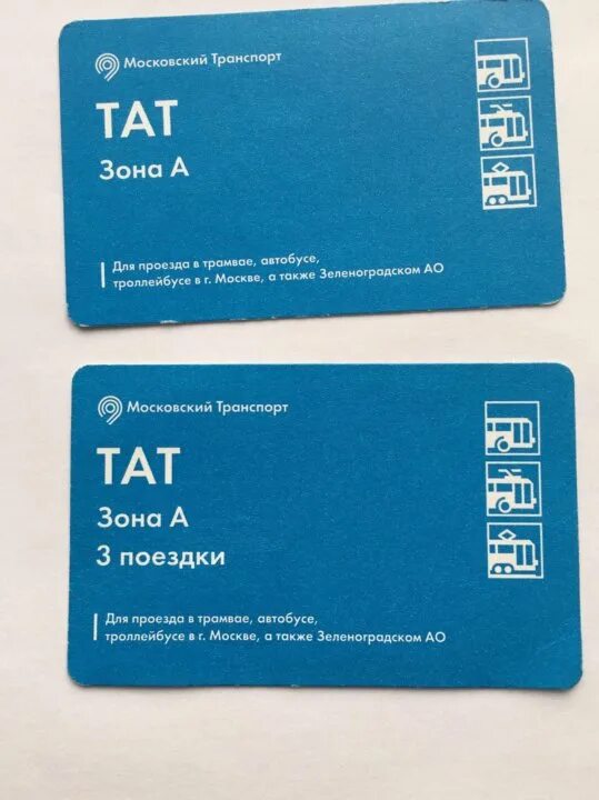 проездной на наземный транспорт