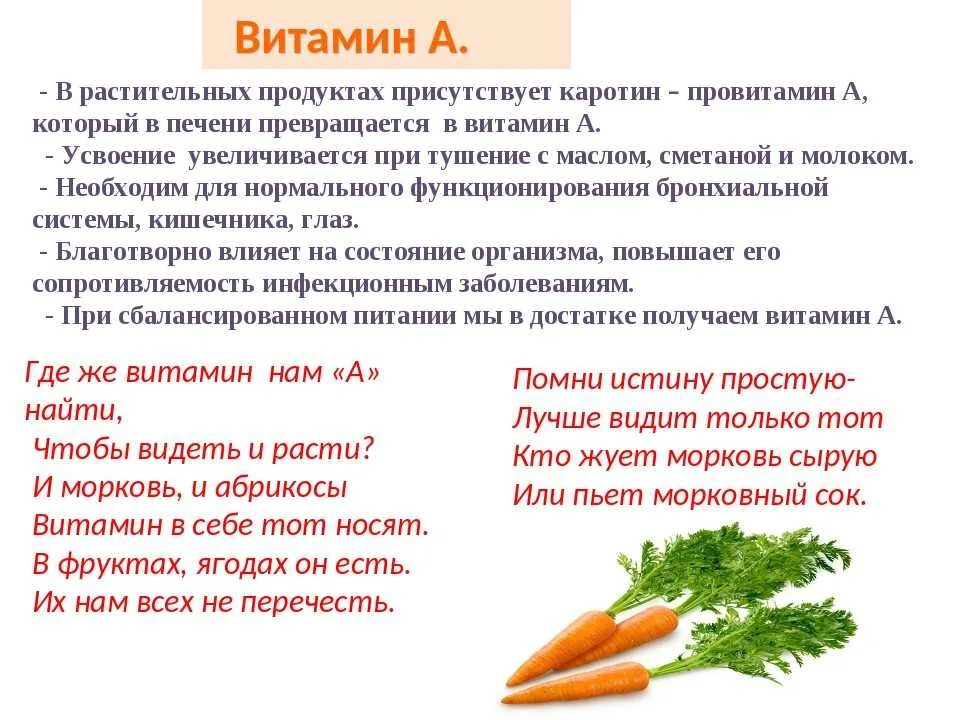 Для сохранения витаминов используют. Витамины в моркови. Витамин а морковь презентация для детей. Витамин в свекле и моркови. Как сохранить витамины.