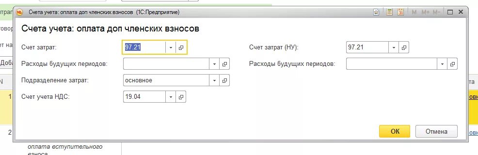 Взносы в саморегулируемую организацию. Взносы в СРО проводки в 1с 8.3. Членские взносы бухгалтерские проводки. Оплата членского взноса проводки в 1с 8.3. Членские взносы в СРО проводки в 1с 8.3.