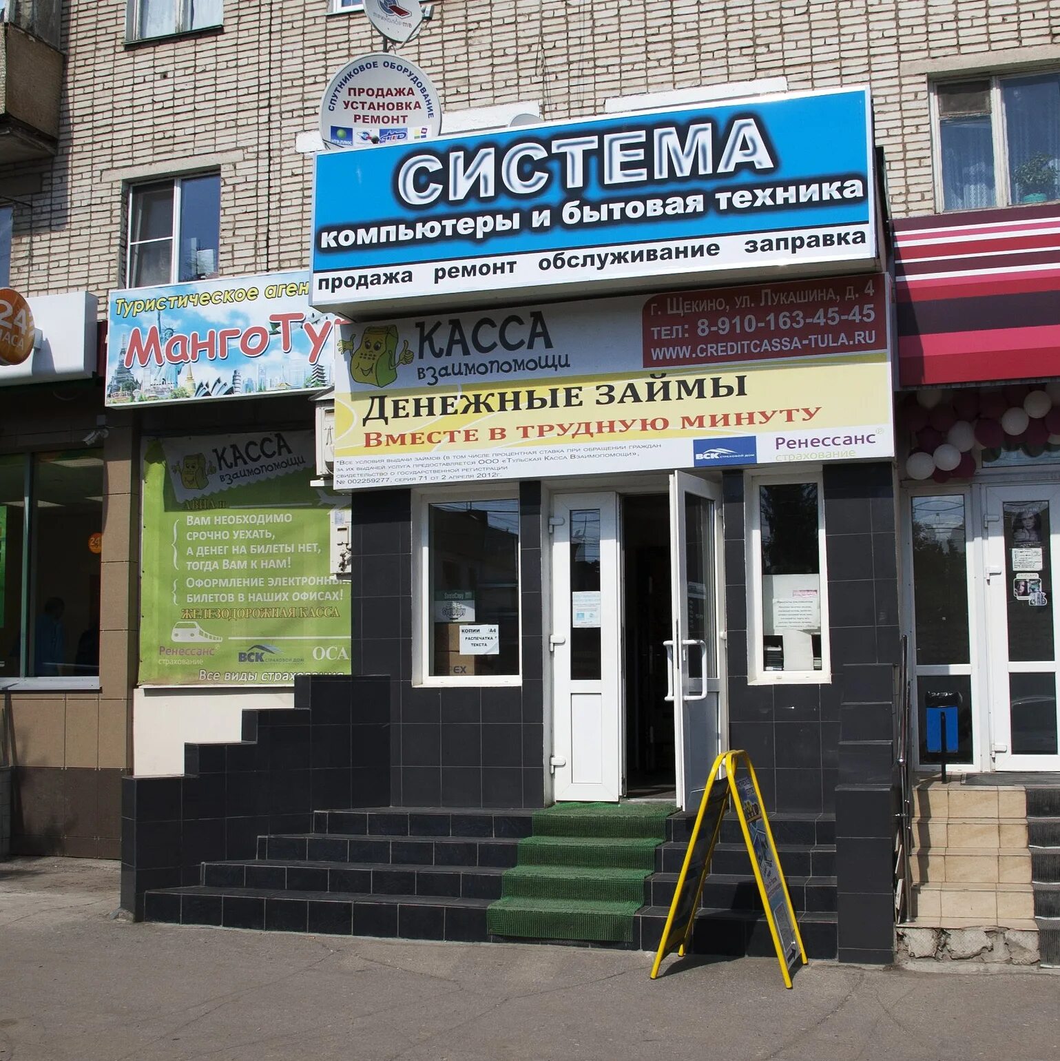 Система г тула. Тульская область щёкино улица лукашина 4 система. щёкино магазин система. система щекино лукашина. система магазина.