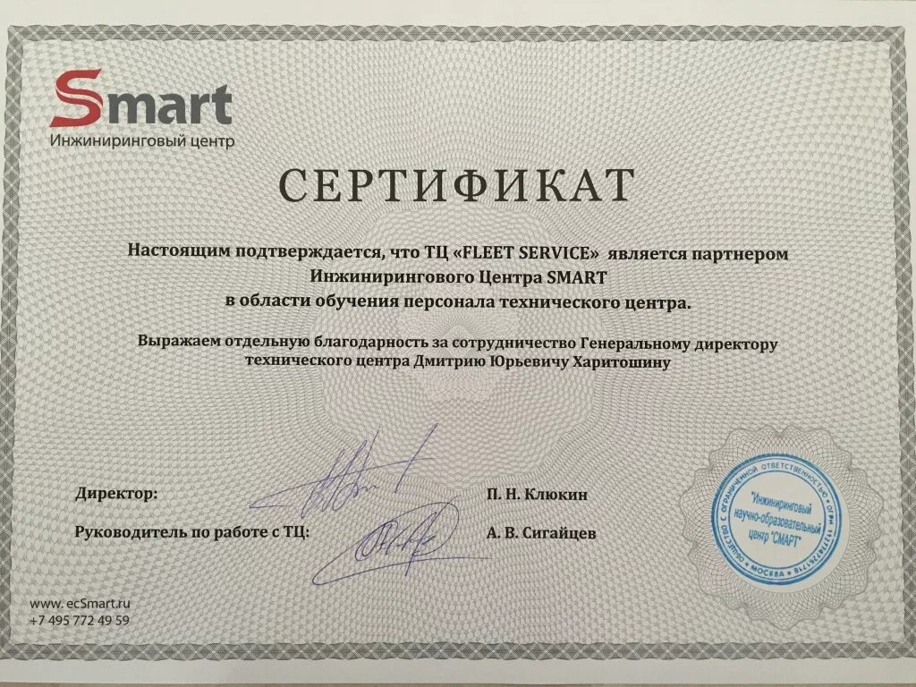 Сертификат автоэлектрика. Smart Инжиниринговый центр. Смарт сертификат. Платежный сертификат.