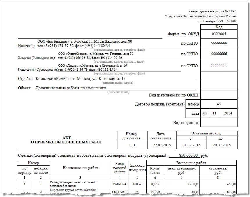 Повтор в кс2. Акт приемки выполненных работ по форме КС-2. Кс2 акт выполненных работ. Акт формы КС-2 образец заполнения. Пример заполненной формы КС-2.