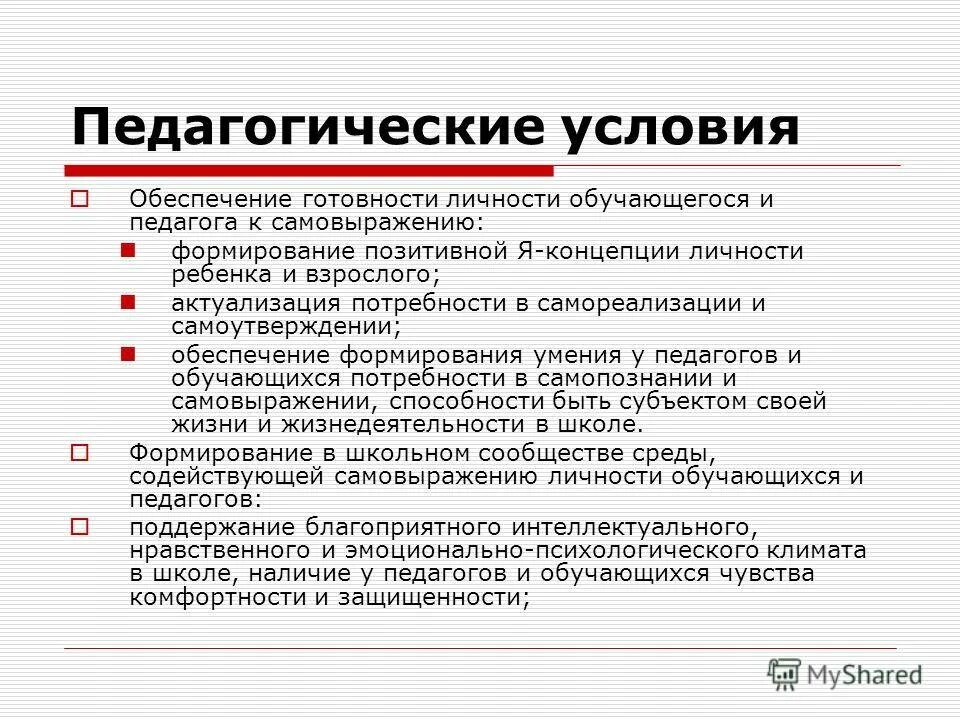 Развитие и формирование личности учащихся