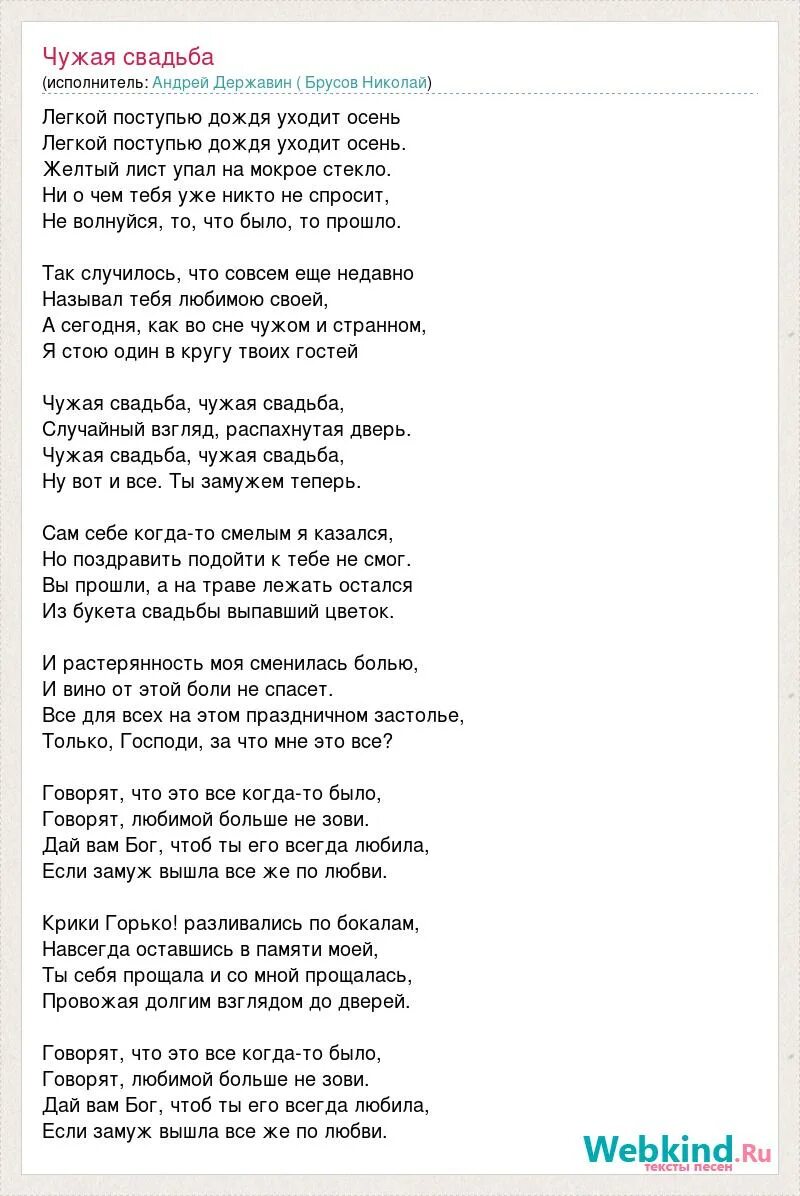 Песня сегодня ты выходишь замуж. Песня сегодня ты выходишь замуж