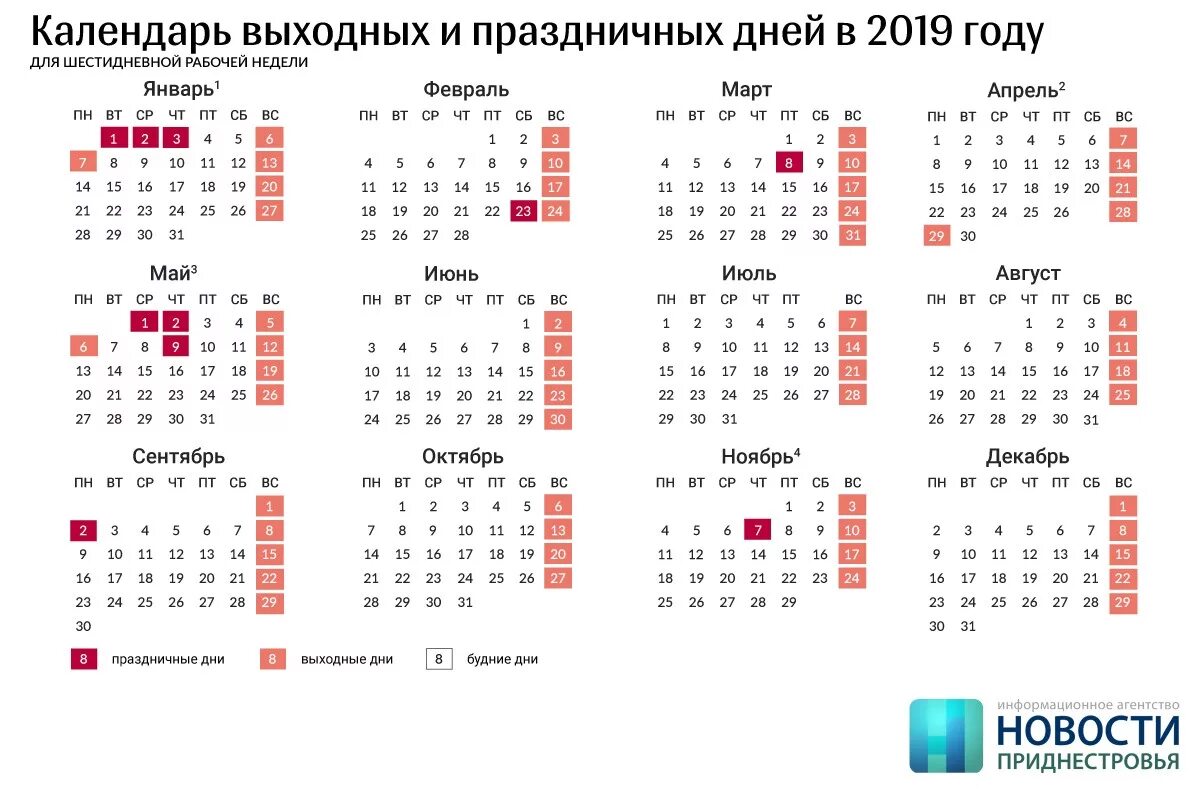 Дни в июне 2019 года. Календарь рабочих дней. Производственный календа. Календарь праздничных дне. Рабочих дней в году.