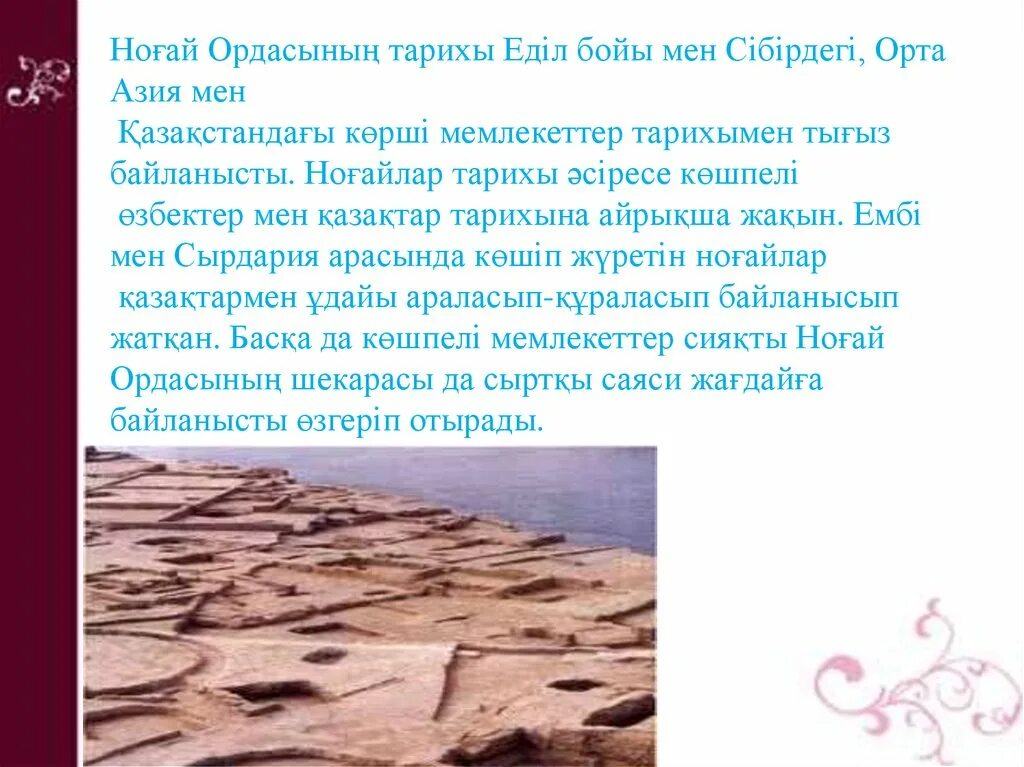 Но?ай ордасы презентация. Но?ай ордасы презентация. Но?ай ордасы картинки. Но?ай ордасы презентация. Но?ай ордасы картинки.