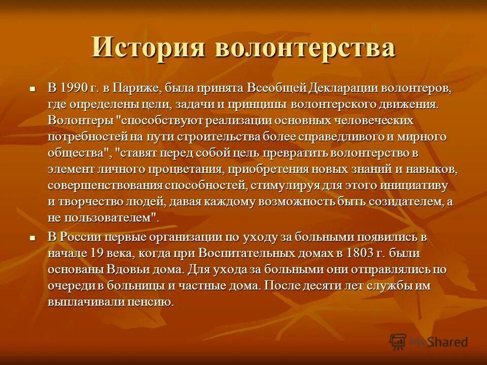 Рассказ о волонтерах. История волонтерского движения. Презентация на тему волонтеры. Информация о волонтерах. Первая волонтерская организация