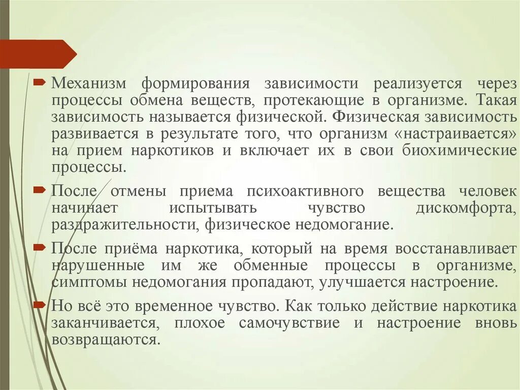 Формирование зависимости. Механизм формирования зависимости. механизм формирования физической зависимости. механизмы формирования интернет зависимости. как формируется зависимость от приема наркотиков.