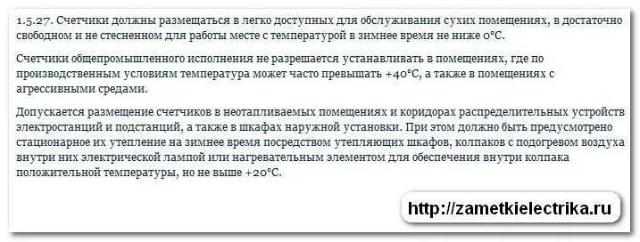 Электросчетчик замена за чей счет. Опломбировка счетчиков в СНТ. Разрешение на установку электросчетчика в квартире. Установка прибора учета электроэнергии в СНТ. Штраф за счетчик электроэнергии.