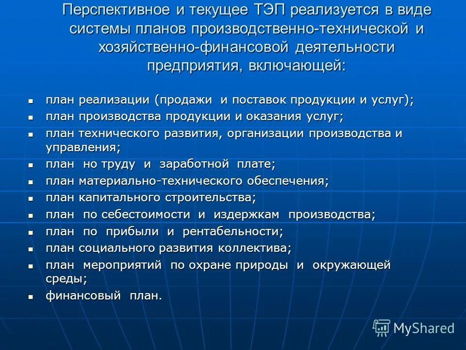 технико-экономическое планирование на предприятии. технико-экономическое планирование. задачи технико-экономического планирования. задачи технико-экономического планирования. задачи транспортного хозяйства предприятия.