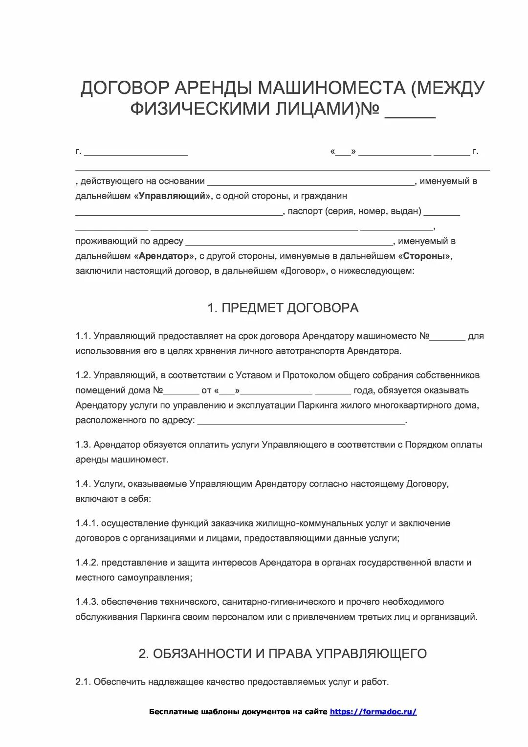 Договор аренды парковочного места пример. Договор на машиноместо в подземном паркинге между физическими лицами. Договор стоянка тс образец. Договор аренды парковочных мест на автостоянке. Договор аренды машиноместа между физ лицами образец.