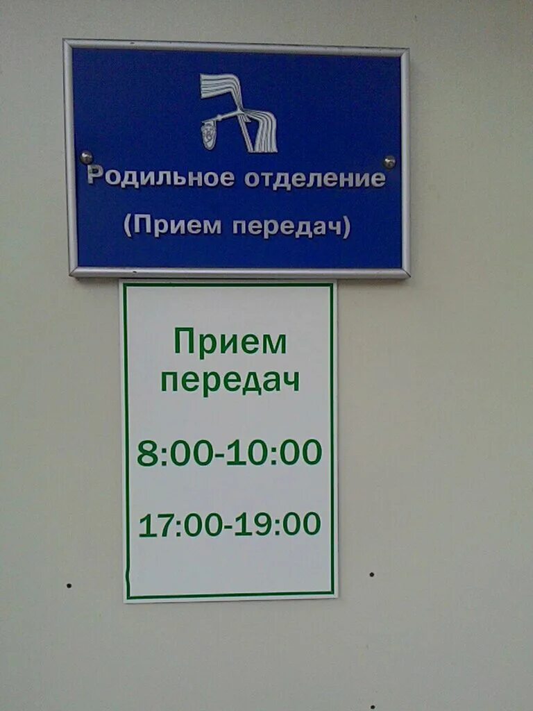 график приёма передач инфекционной больницы. прием передач в больнице 2. часы приема посетителей. цгб часы приема передач. часы приема передач в больнице.