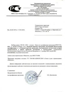 Письмо продукция не подлежит обязательной сертификации