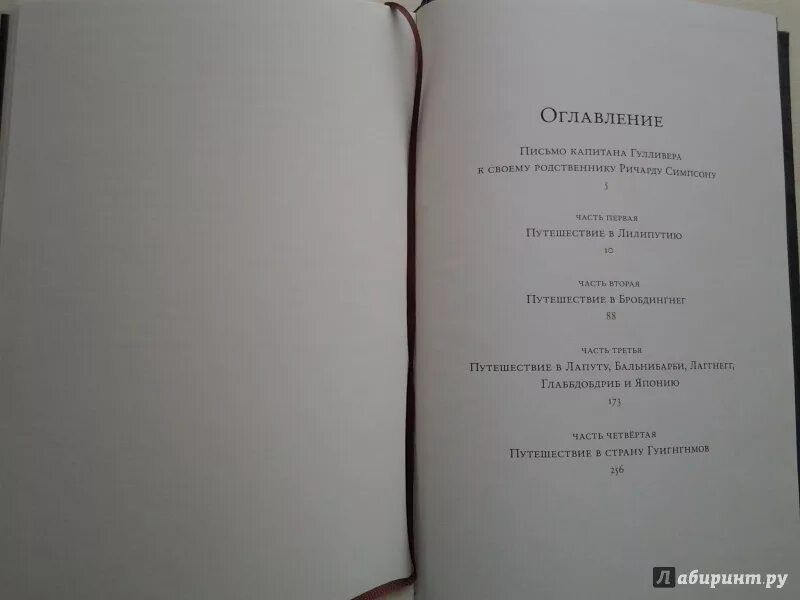 Как долго гулливер обучался врачебному делу. Приключения Гулливера содержание. Содержание книги путешествие Гулливера. Приключения Гулливера количество страниц. Путешествие Гулливера оглавление.