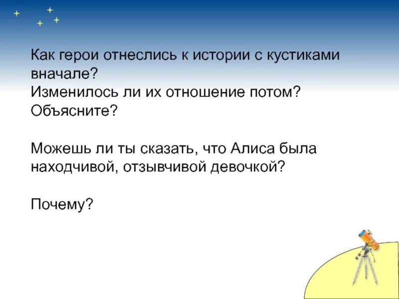 План путешествия алисы кустики в сокращении. Путешествие Алисы как герои отнеслись к истории с кустиками вначале. Синквейн путешествие Алисы. Алиса синквейн путешествие Алисы. Синквейн путешествие Алисы кустики.