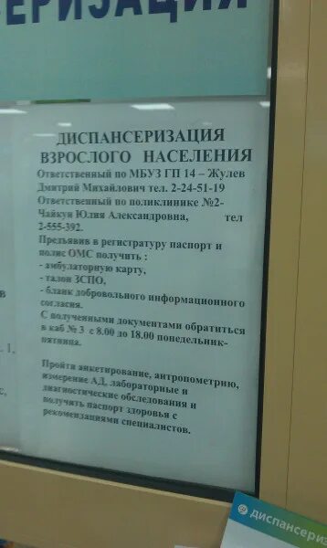 Часы работы сдачи анализов. Анализы в поликлинике. Расписание сдачи анализов. Анализ мочи в поликлинике. График приема анализов в поликлинике.