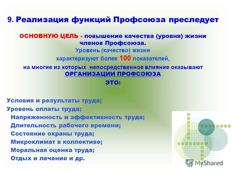Общероссийский профсоюз образования. Аис единый реестр общероссийского профсоюза образования. Фон для презентации общероссийские профсоюзные организации. Профсоюзное обучение. 3 аис профсоюз образование.