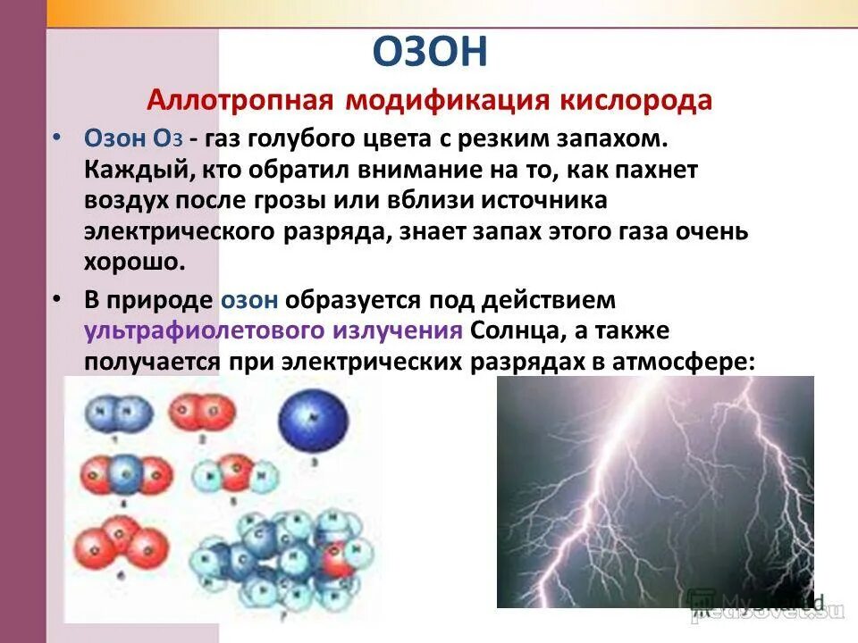 Аллотропные модификации кислорода. Аллотропные формы кислорода. Озон химия аллотропные модификации кислорода. Аллотропные модификации озона.