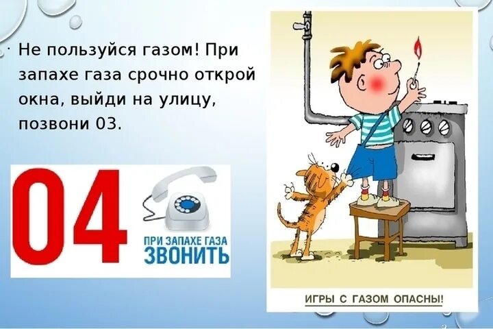 Запах газа безопасность. Рисунок при утечке газа. При утечке газа. Пахнет газом для детей.