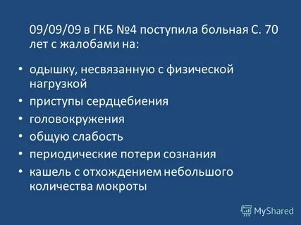 Разбор больного