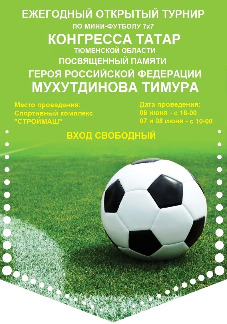 Футбол турнир слова. Турнир по футболу афиша. Плакат футбольный турнир. Футбольная афиша. Название для футбольной команды.