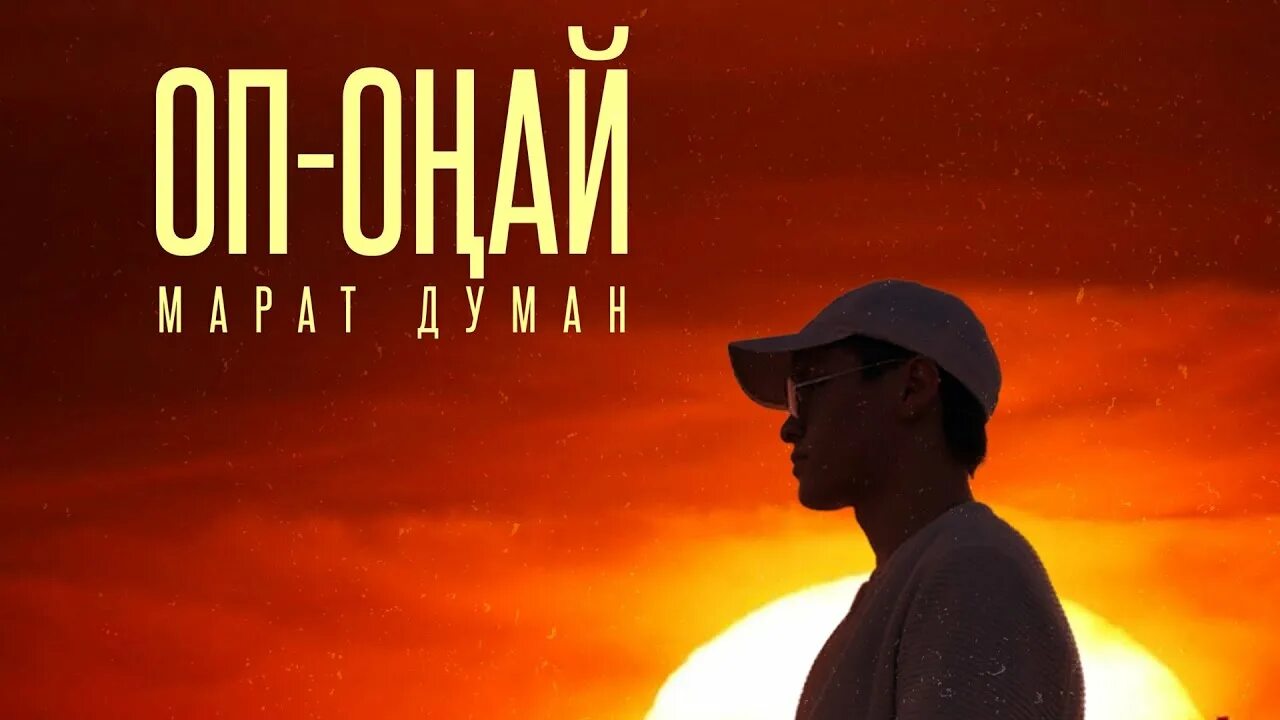 Duman marat. Улыбка (та была улыбка похожа на рай). Duman marat. Пицца та была улыбка похожа на рай. Duman marat портрет.