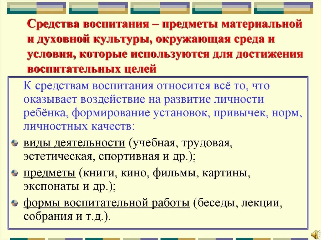 К вариантам воспитания относится. Средства воспитания перечислить. Средства воспитания в педагогике. Материальные средства воспитания. Главные средства воспитания педагогика.