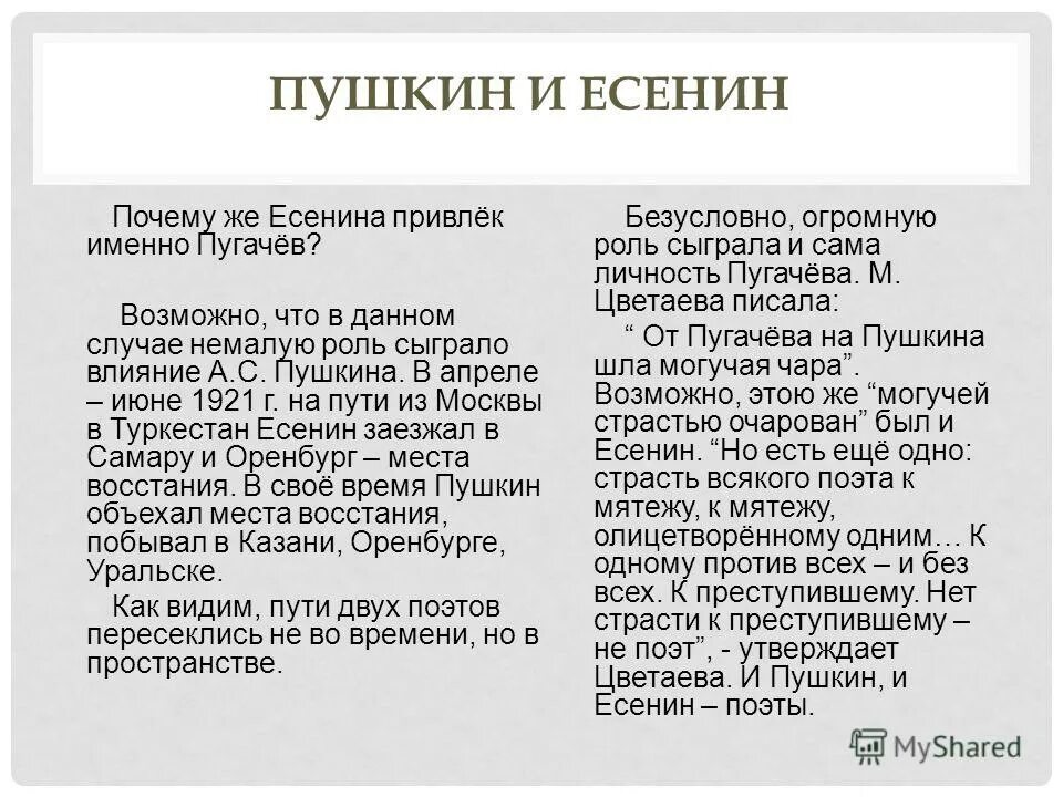 Пугачев есенин краткое содержание 8. Сравнительная таблица пугачёва у Пушкина и Есенина. Образ пугачёва у Есенина и Пушкина. Сравнительная характеристика Пушкина и Есенина. Таблица Пугачев у Пушкина и у Есенина.