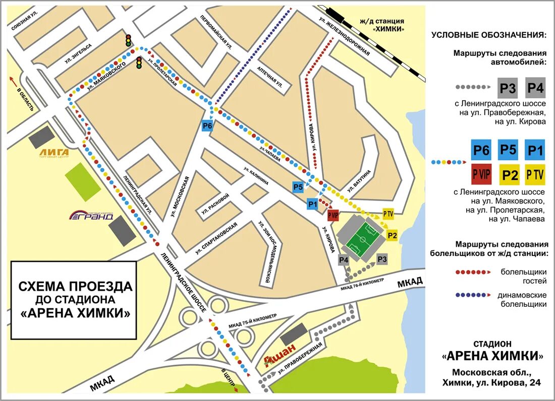 Проезд до стадиона. Арена Химки схема парковок. Стадион Химки схема. Арена Химки схема стадиона. Химки стадион схема парковок.