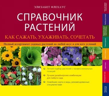 Справочник цветов