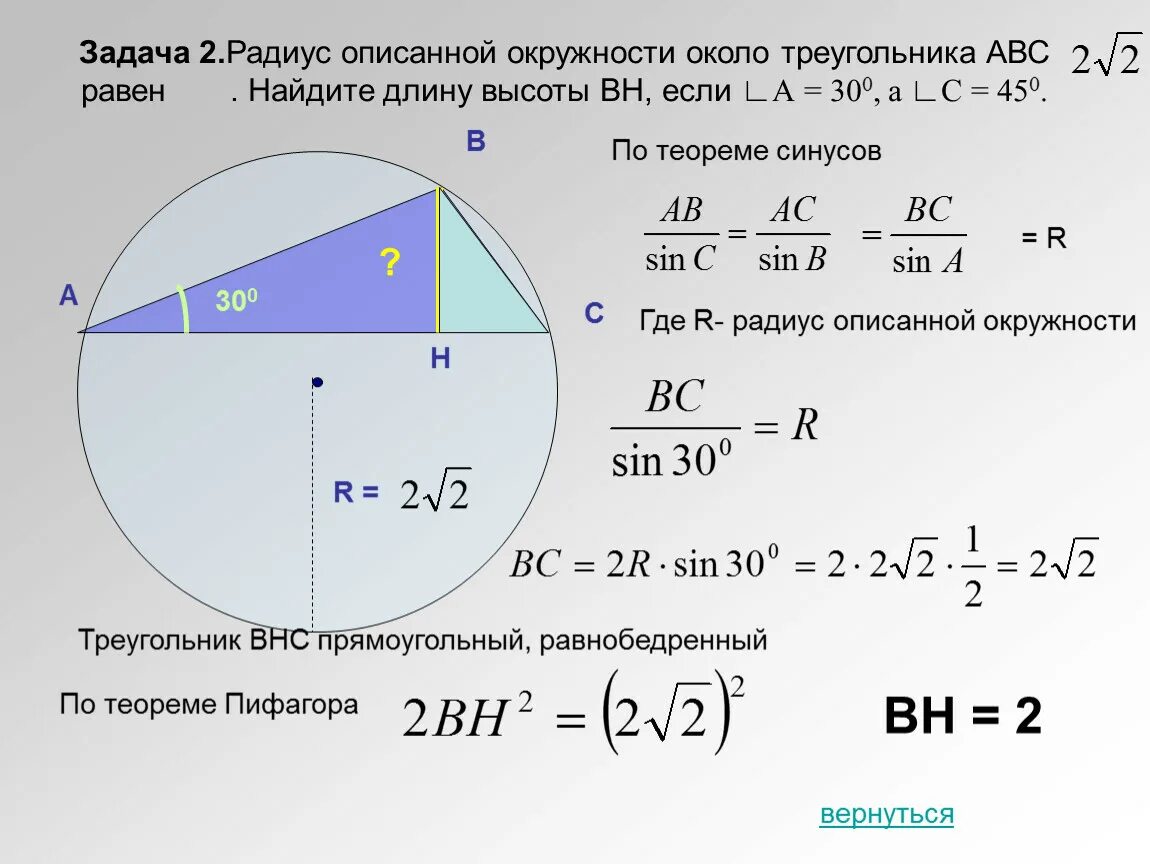 Радиус равен произведению сторон на 4 площади. Центр и радиус окружности описанной около треугольника. Радиус описанной окружности вокруг треугольника. Формула радиуса описанной окружности треугольника. Найдите радиус окружности описанной около треугольника.