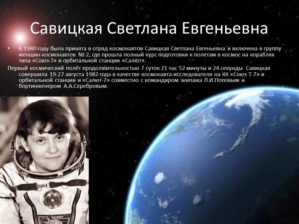 Сообщение о космонавте 5 класс