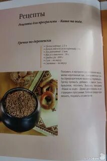 Редмонд рецепты каши