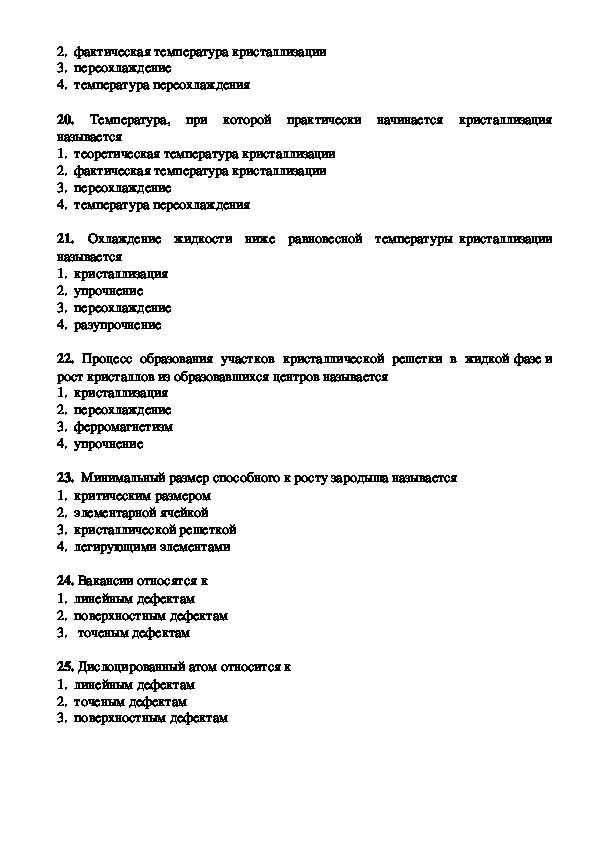 Итоговая контрольная по технологии 6. Тест по материаловедению. Контрольные вопросы по материаловедению. Тесты по материаловедению с ответами. Тестовые вопросы по металловедению.