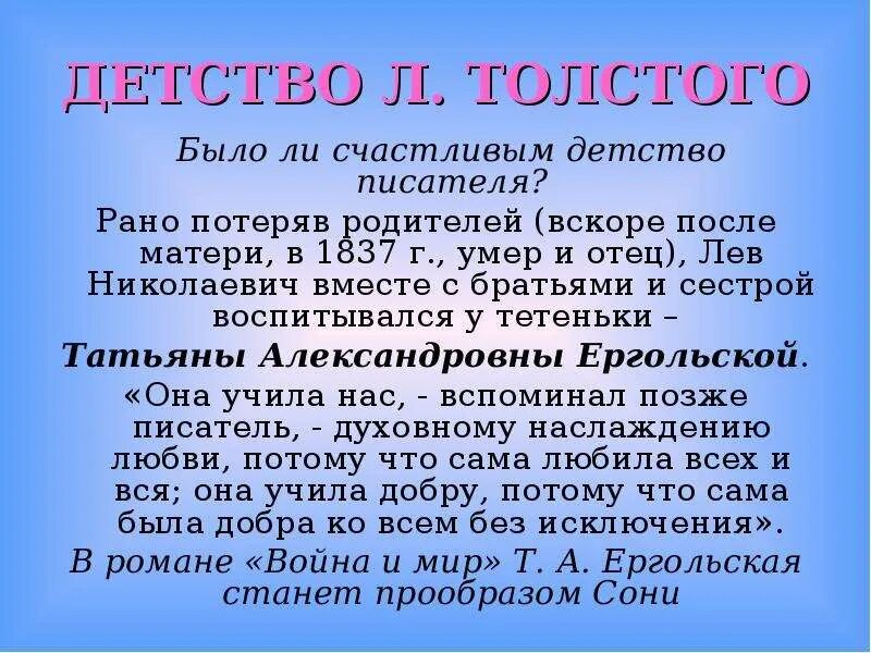 Детства л н толстого 4 класс. Детство л н Толстого. Детство л н Толстого 3 класс. Детство Льва Николаевича Толстого 5 класс. Детство Льва Николаевича Толстого биография.