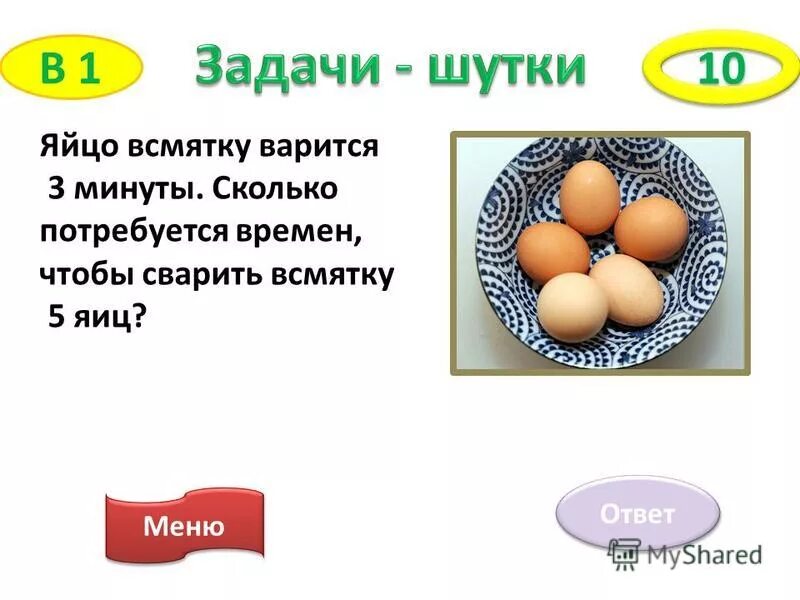 Задача меню. Задача меню