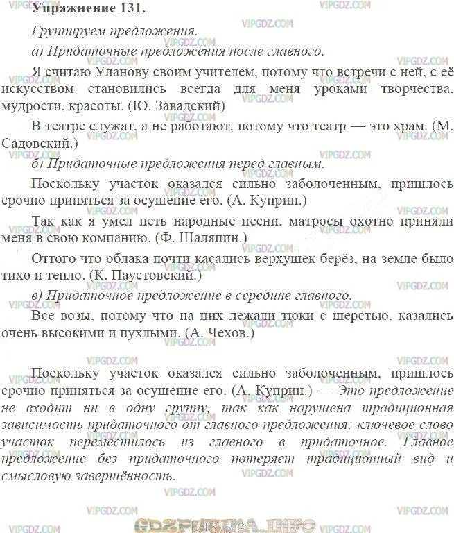 Оттого что облака почти касались. Русский язык 9 класс ладыженская придаточные. Русский язык 9 класс 131. Русский язык 9 класс упражнение 131. Придаточное я считаю Уланову своим учителем потому что встречи с ней.