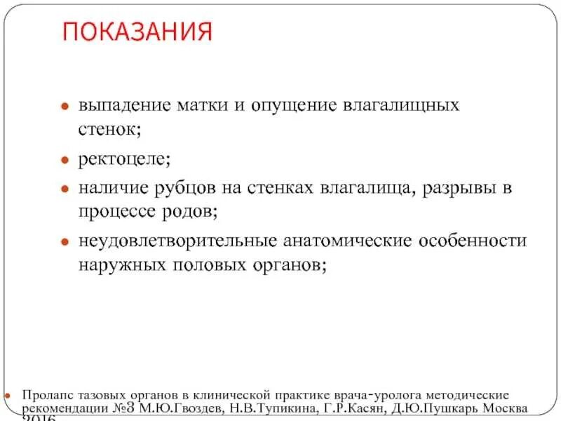 Опущение матки клинические рекомендации. Неполное опущение матки. Признаки опущения матки у женщин. Опущение матки 2 степени. Операция опущение матки лечение