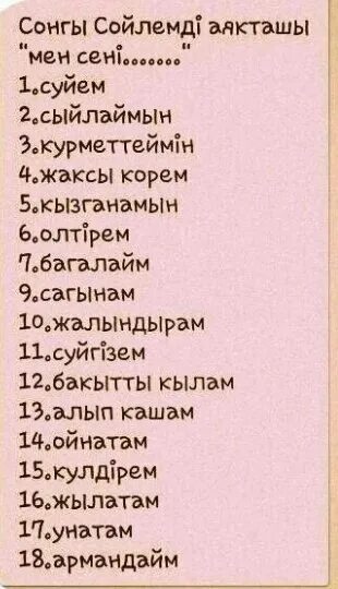 Кызганамын. Мен сени суйем. Кызганамын сени. Картинки мен сени суйем. Сени суйем перевод на русский с казахского