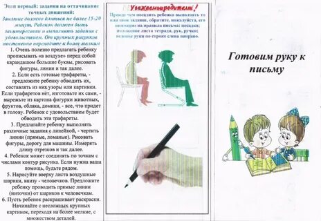 Консультация готовим руку к письму
