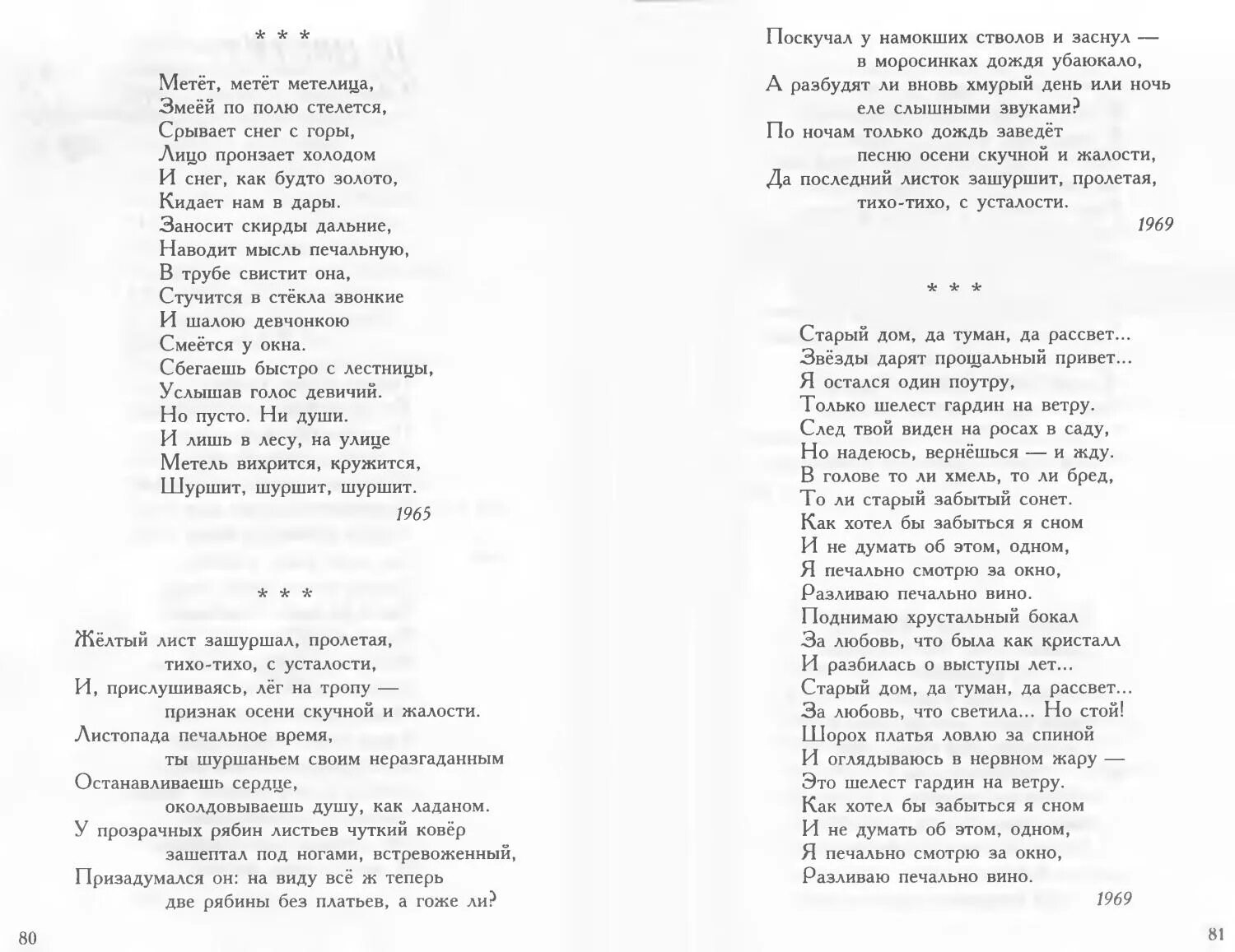 Слово туман текст песни. За дальнею околицей текст песни. Текст песни у околицы. Текст песни за околицей. Околица песня текст.