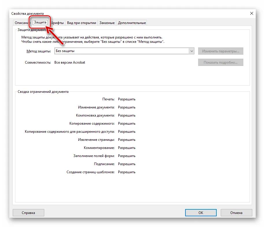 Свойства документа. Запаролить пдф файл. Установка паролей на документ. Запаролить файл pdf.