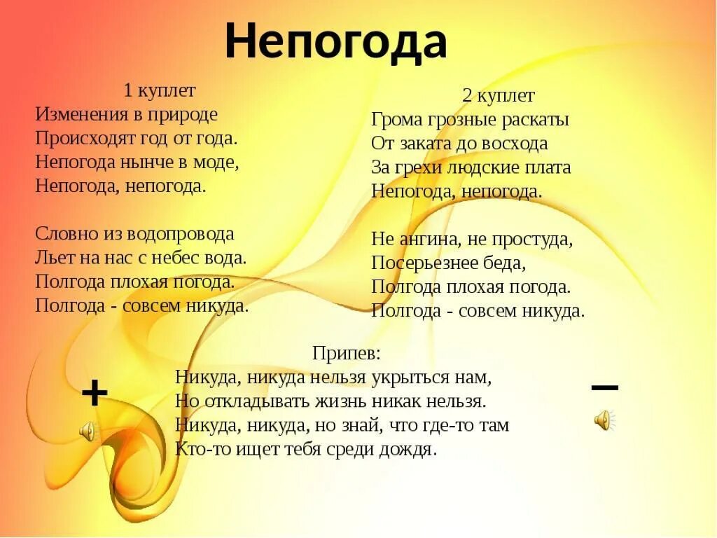 Музыка плохая погода