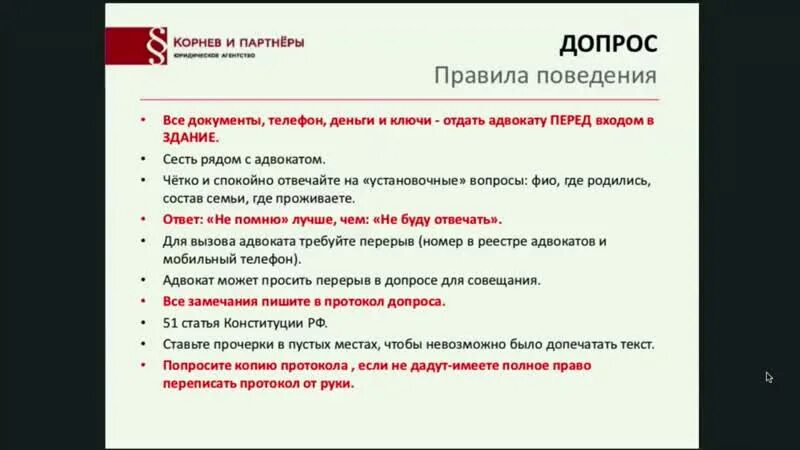 Допрос генерального директора в налоговой. Как вести себя на допросе. Как вести себя на допросе у следователя. Правила поведения на допросе. Как вести допрос.