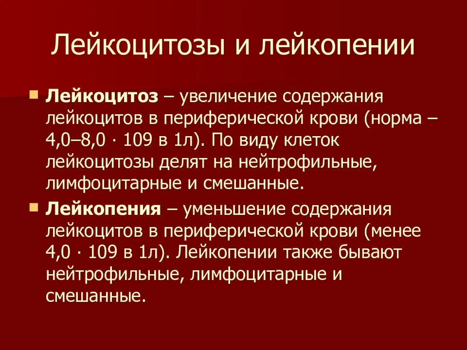 Лейкопения при анемии